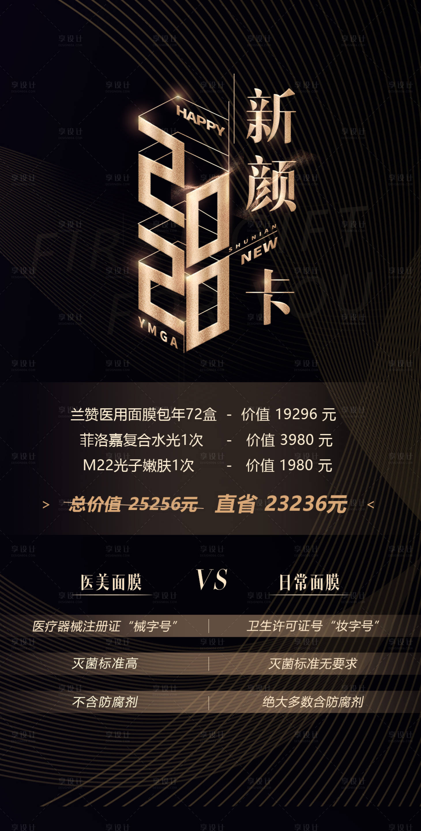 源文件下载【享设计】搜索编号：28030001126043957【医美大气海报】
