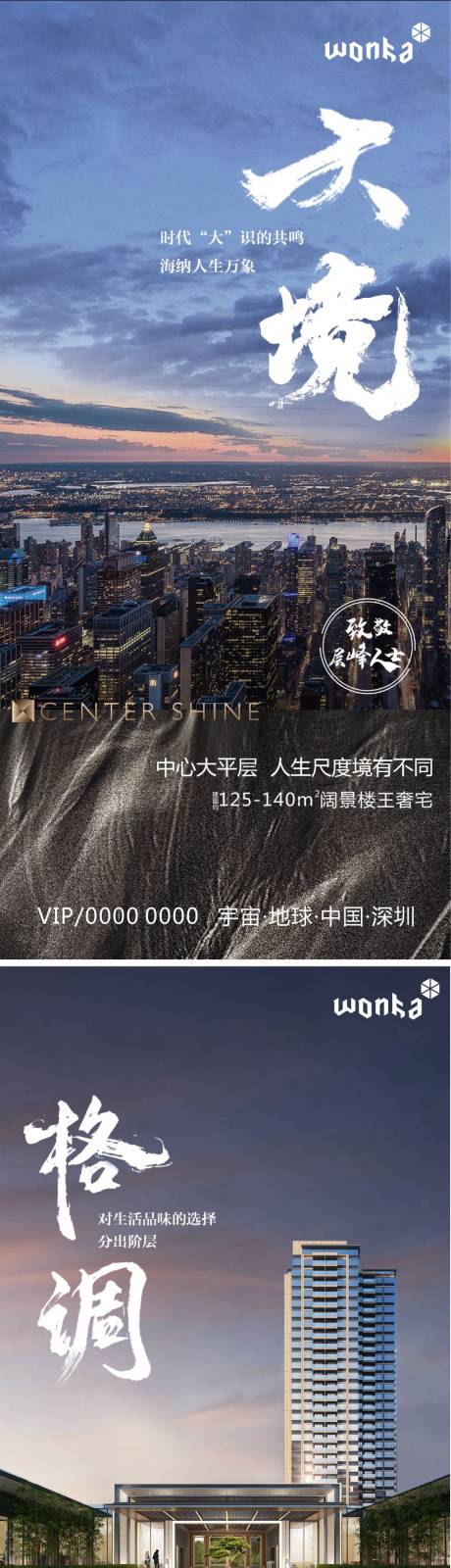 源文件下載【享設計】搜索編號：71170001036708703【項目形象調性樓王價值點刷屏稿】