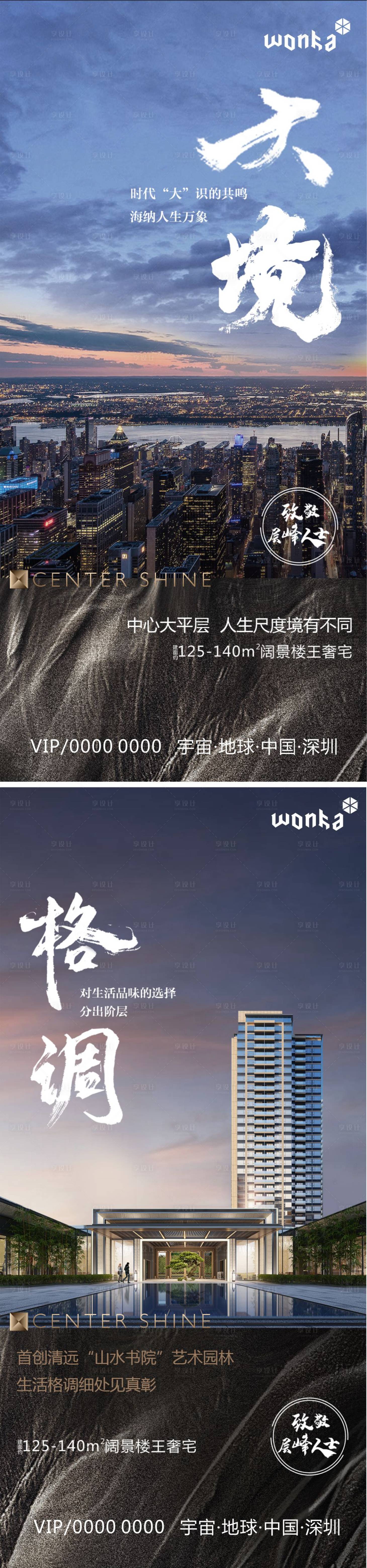 源文件下載【享設(shè)計(jì)】搜索編號(hào)：71170001036708703【項(xiàng)目形象調(diào)性樓王價(jià)值點(diǎn)刷屏稿】