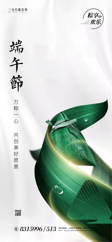 源文件下载【端午节移动端海报】编号：20200604000920598