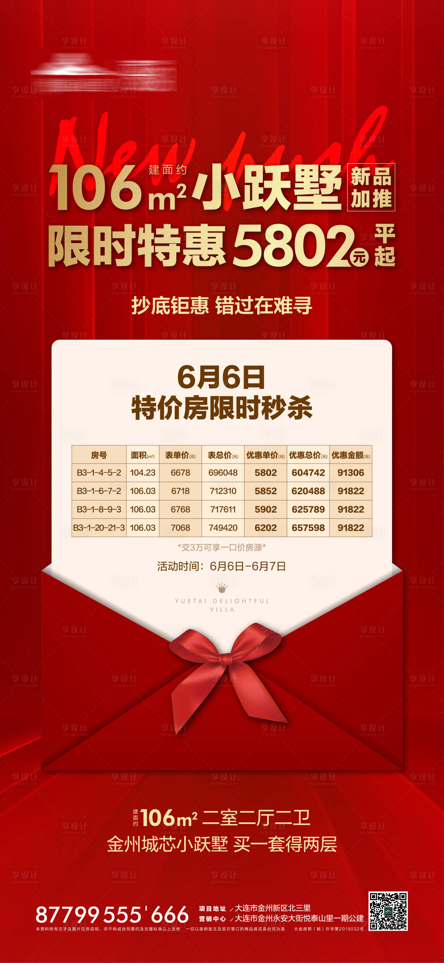 源文件下載【享設(shè)計(jì)】搜索編號(hào)：27030001161723081【地產(chǎn)特價(jià)房海報(bào)】