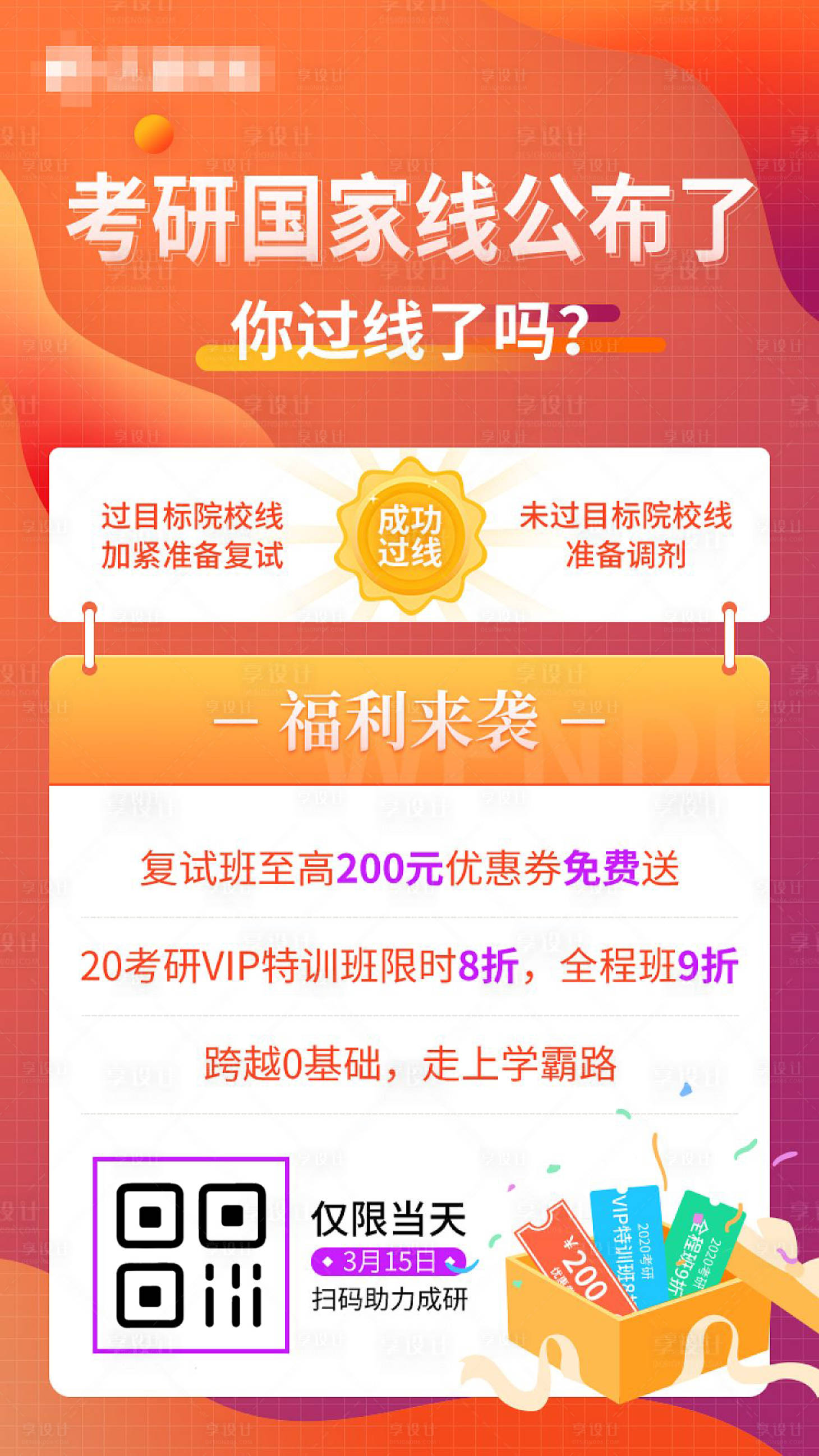 源文件下載【享設計】搜索編號：46250001251675447【考研培訓宣傳海報】