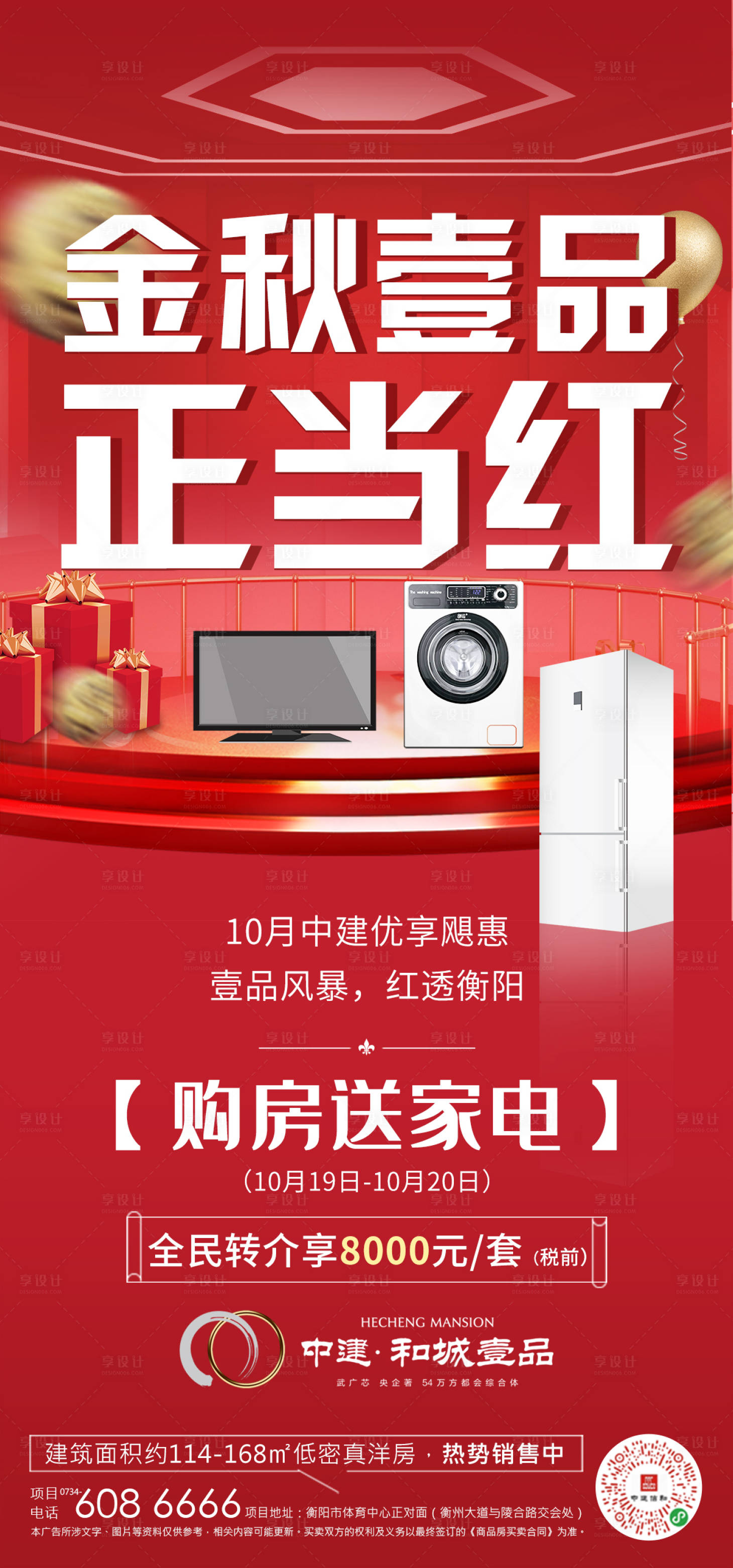 源文件下载【享设计】搜索编号：33960001036508561【政策海报】