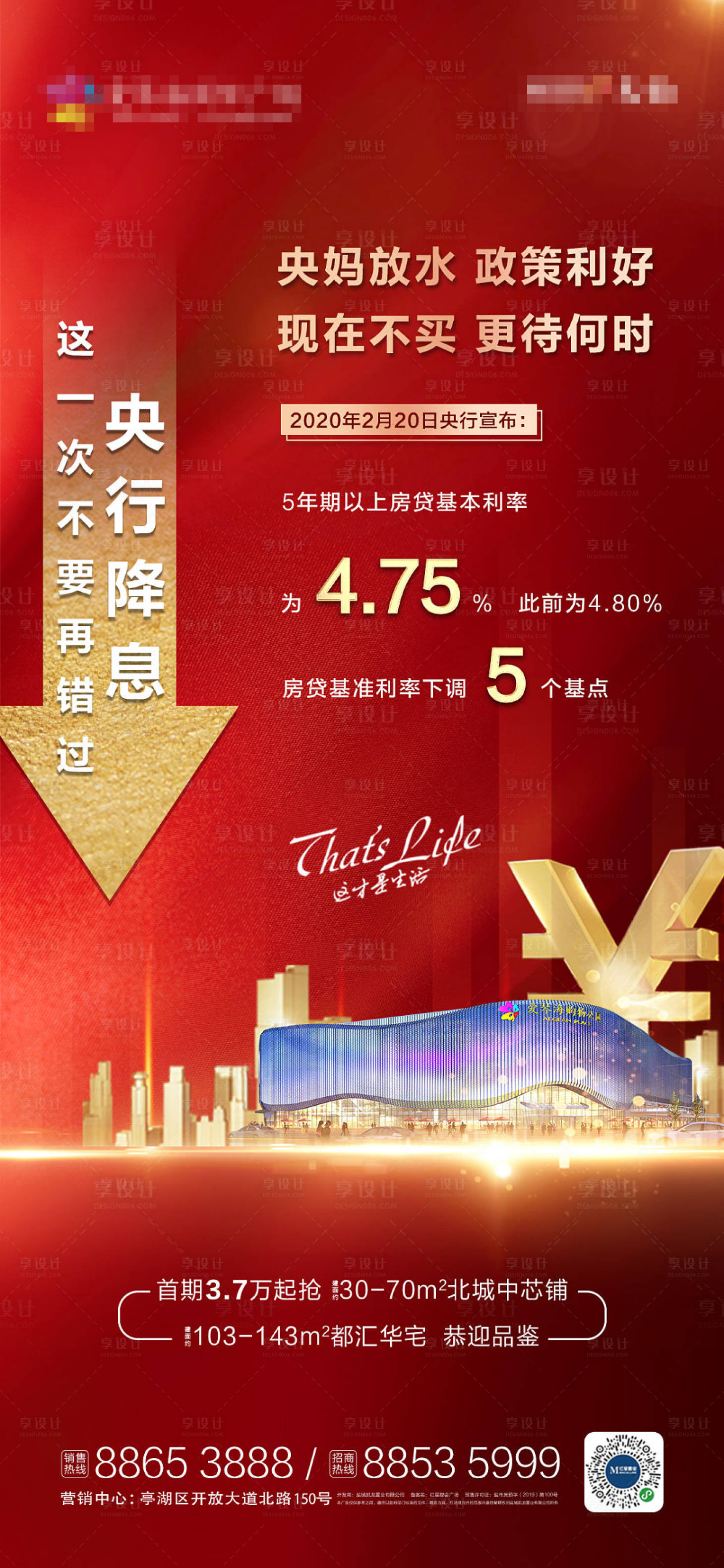 源文件下載【享設計】搜索編號：79060001115807850【降息降準】