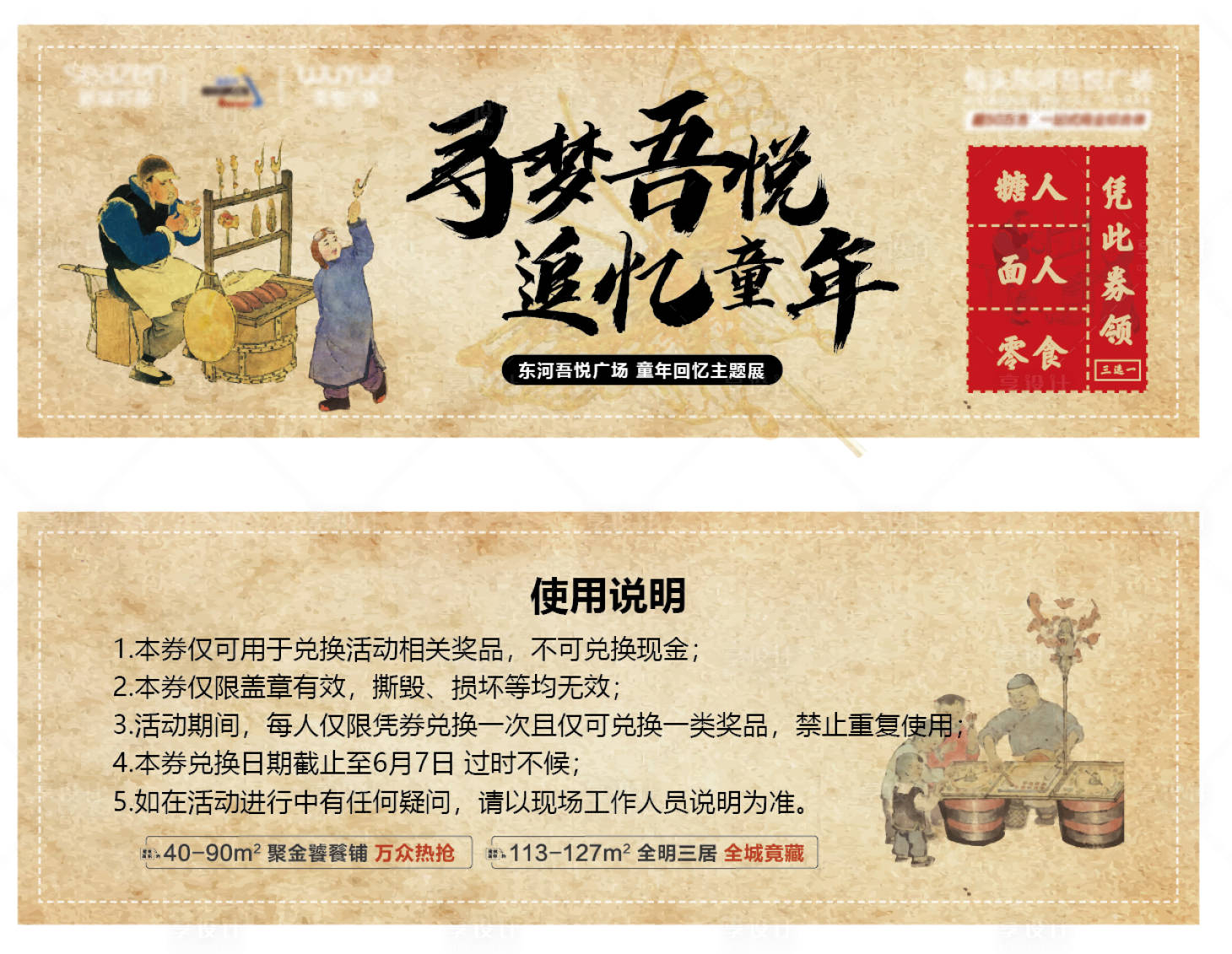 源文件下載【享設(shè)計(jì)】搜索編號(hào)：65970001261685953【地產(chǎn)活動(dòng)門票優(yōu)惠券卡券】
