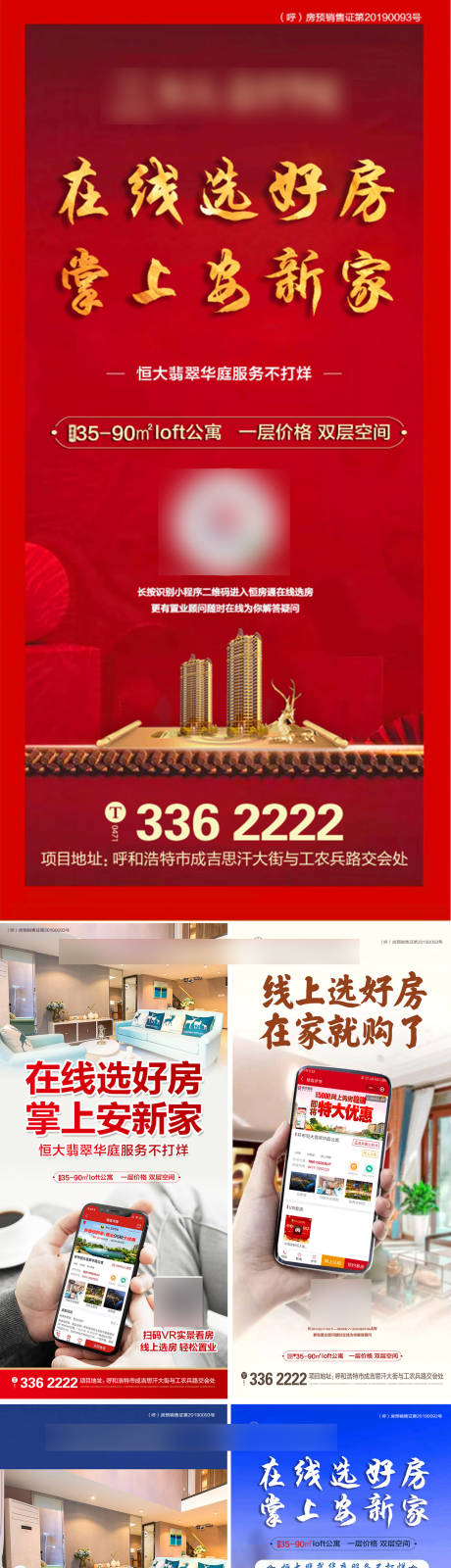 源文件下载【线上购房系列海报】编号：64300001080833099