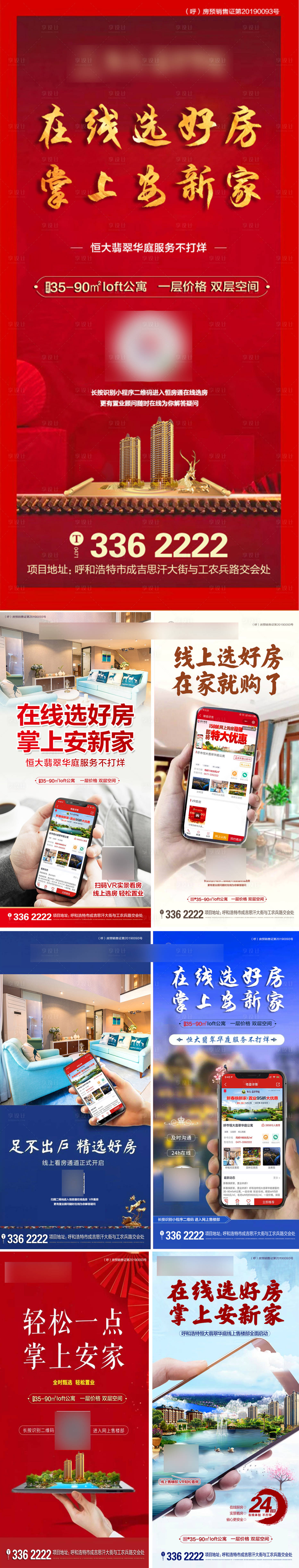 源文件下载【线上购房系列海报】编号：64300001080833099