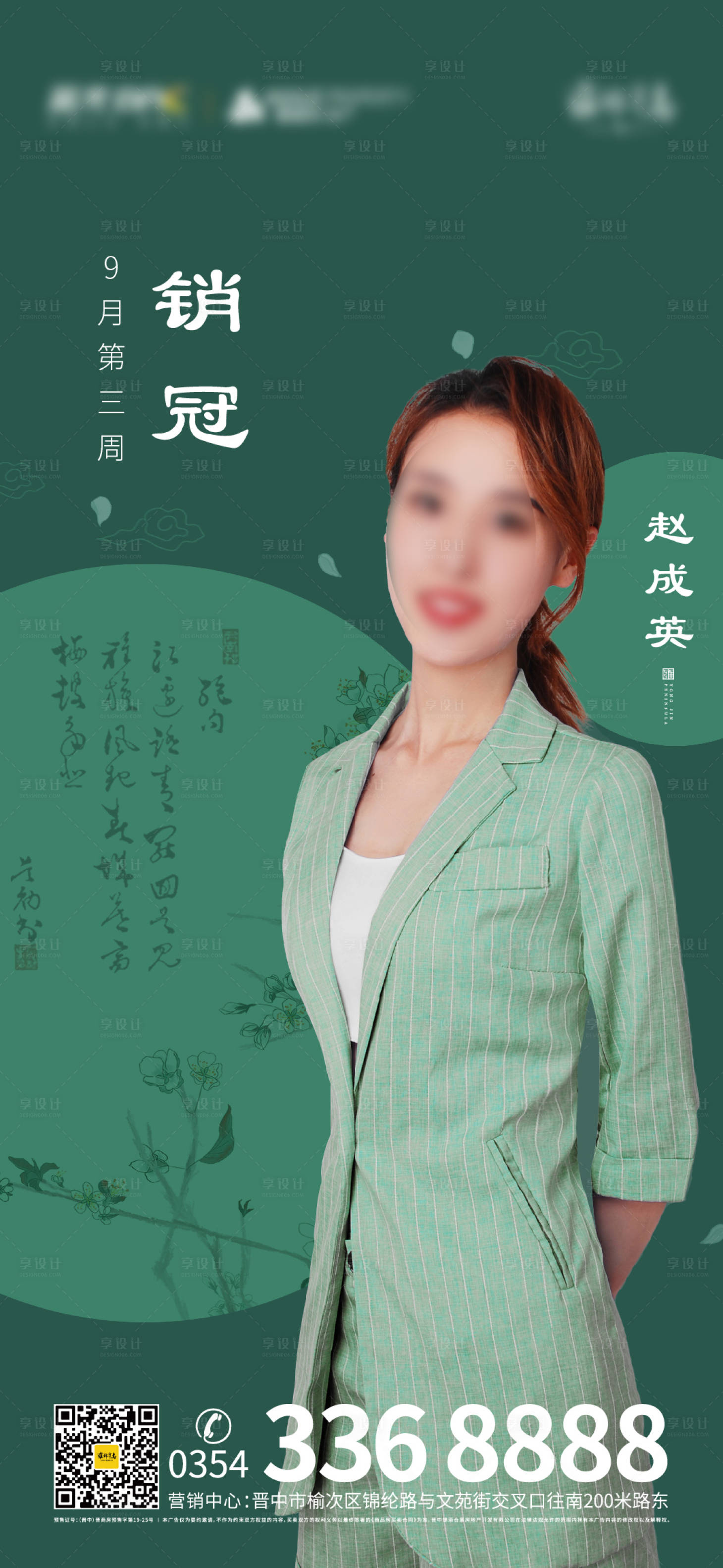 源文件下载【享设计】搜索编号：51680001098397885【房地产销冠人物移动端海报】