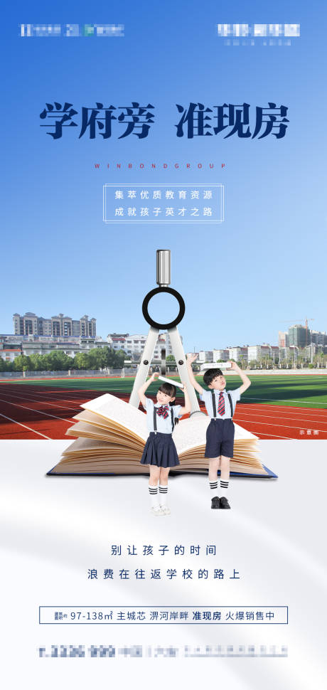 源文件下載【享設計】搜索編號：63340001068481078【地產學區準現房宣傳海報】