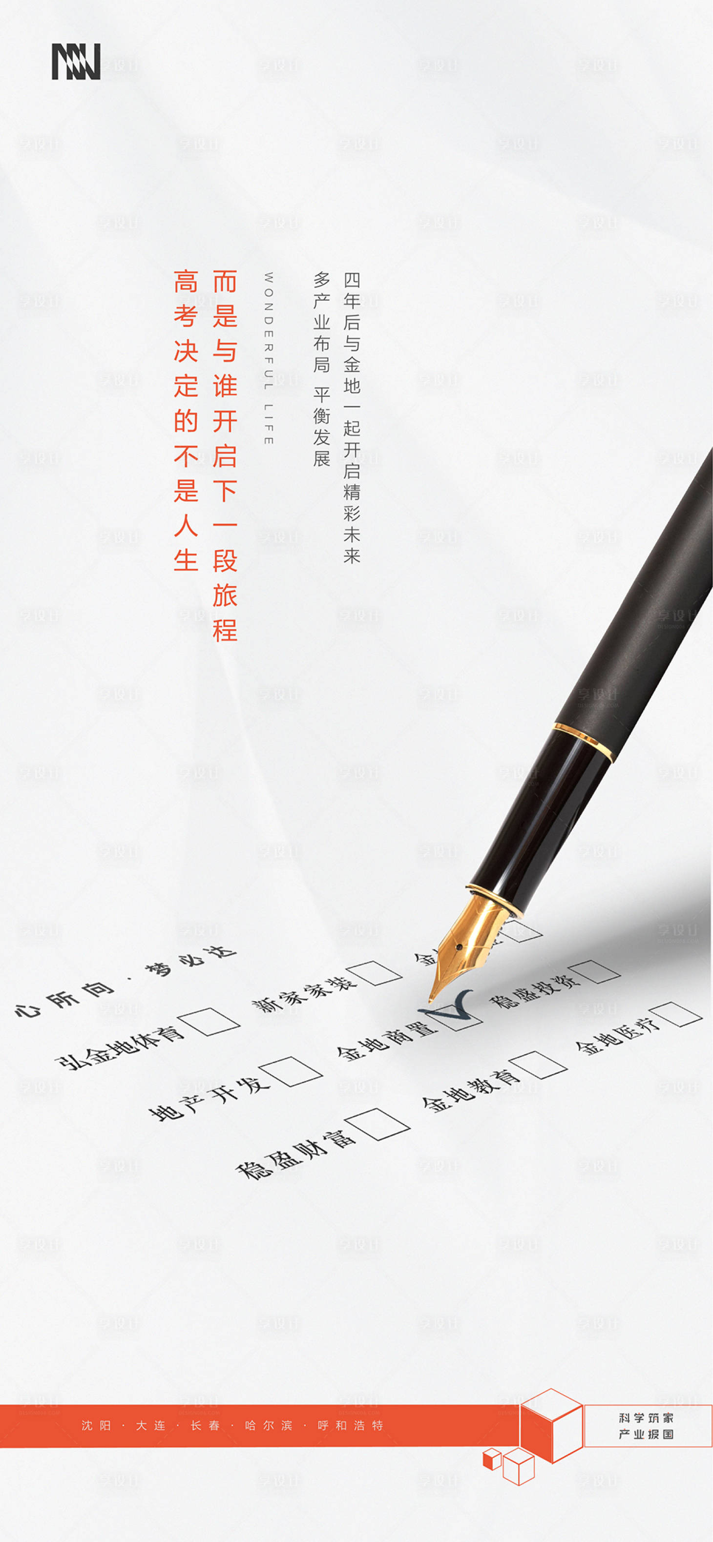 源文件下載【中考高考海報】編號：72730001042351571