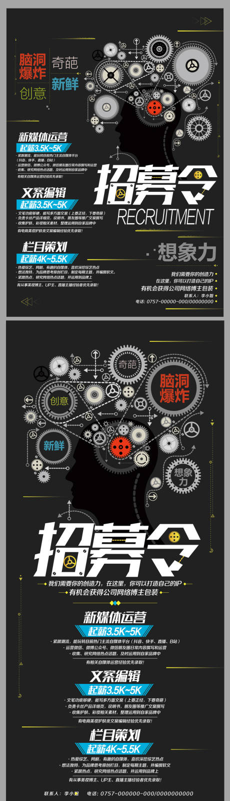 源文件下載【企業(yè)招聘海報X架】編號：52670001256162762