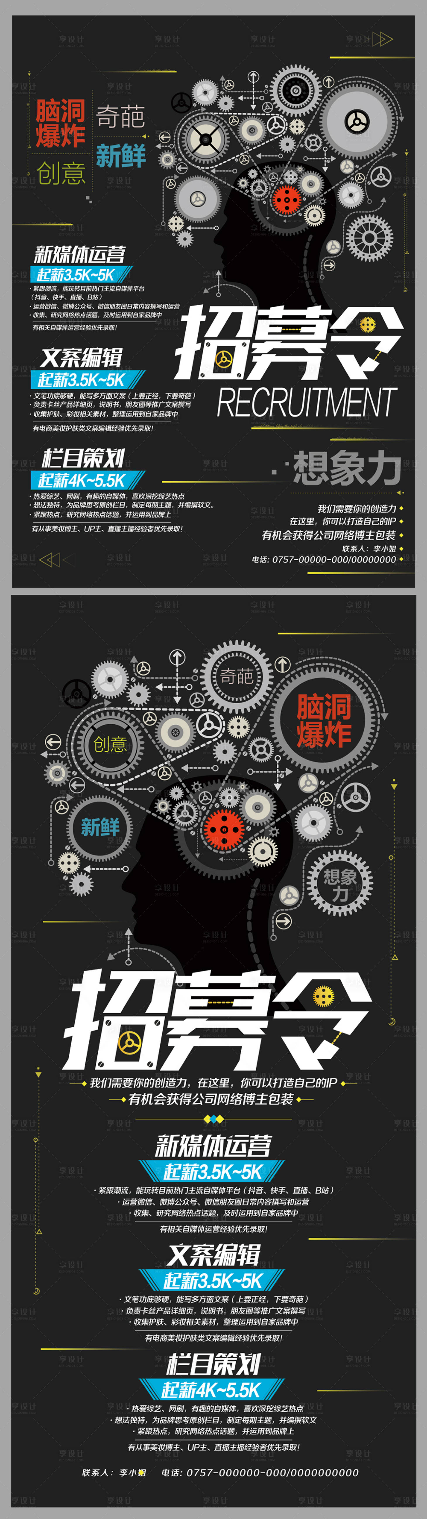 源文件下載【企業招聘海報X架】編號：52670001256162762