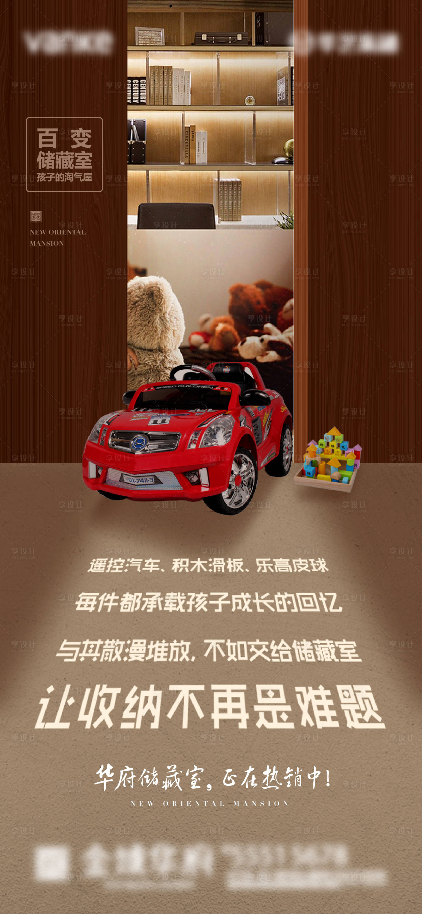 源文件下载【享设计】搜索编号：46120001161426045【地产储藏室价值微单】