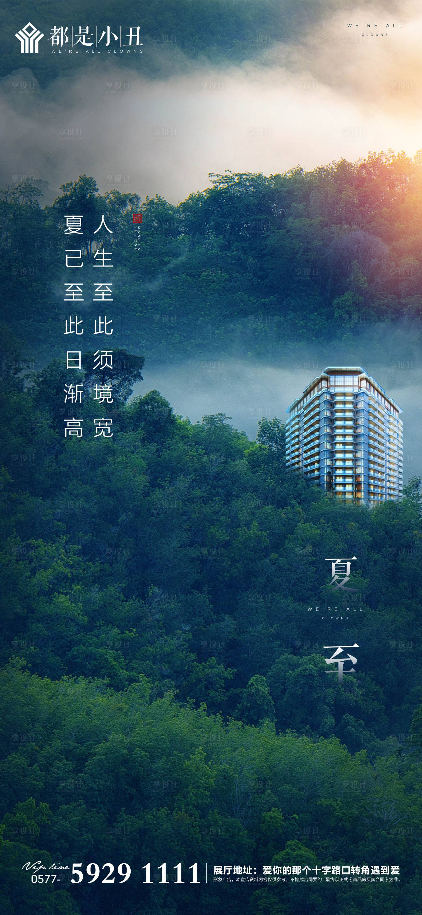 源文件下载【享设计】搜索编号：94920001144214999【地产夏至节气移动端海报】