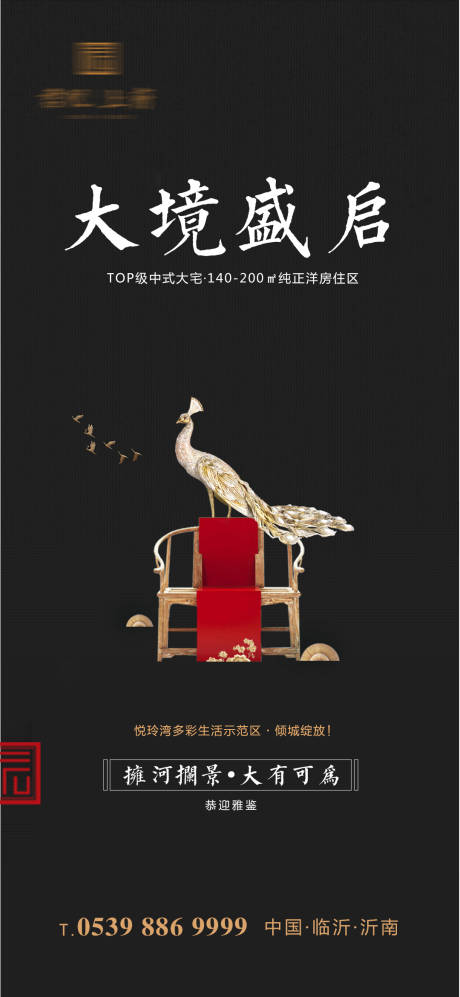 源文件下载【地产示范区样板间开放海报】编号：64220001074865638