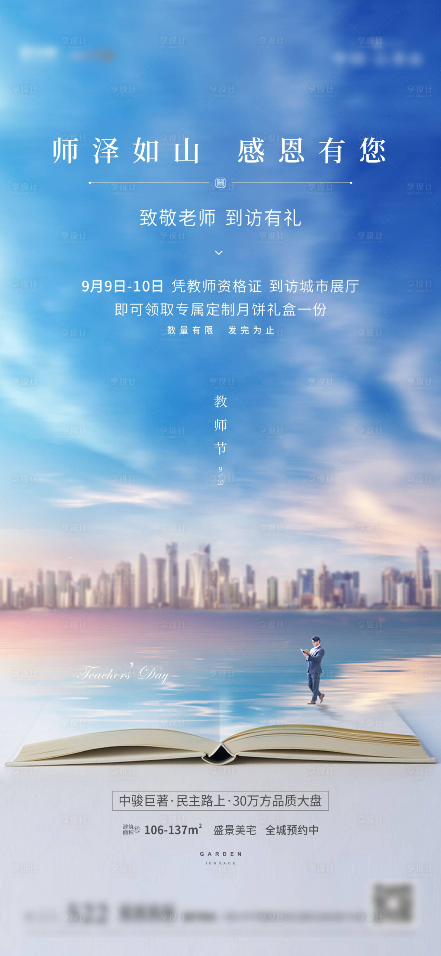 源文件下载【教师节海报】编号：85300001078166304