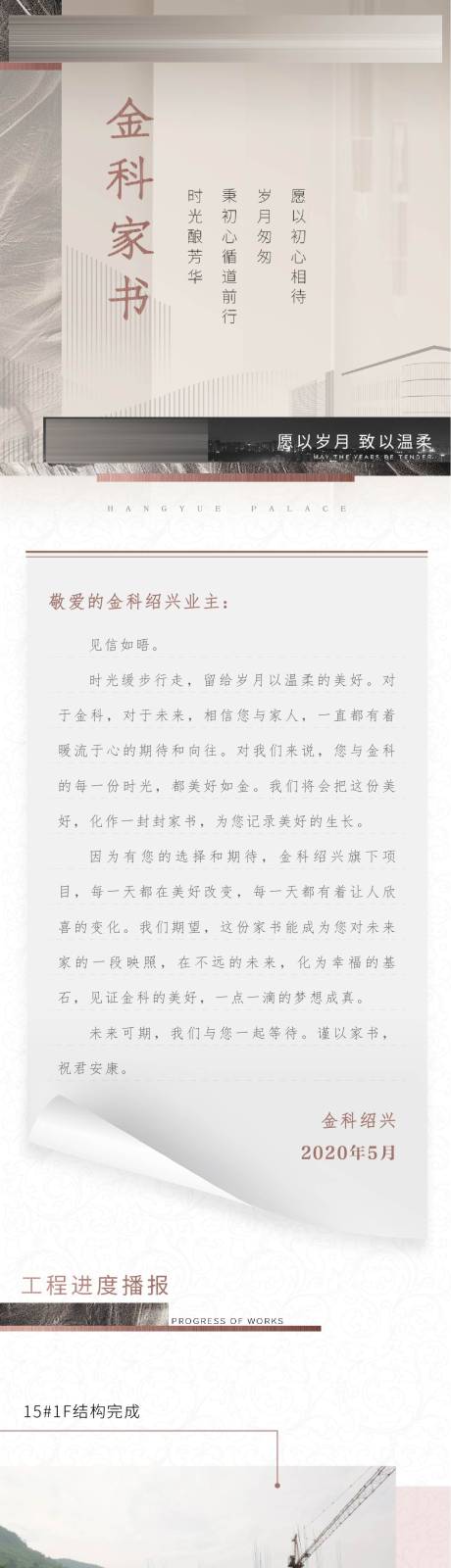 源文件下载【享设计】搜索编号：66000001120247633【地产项目家书】