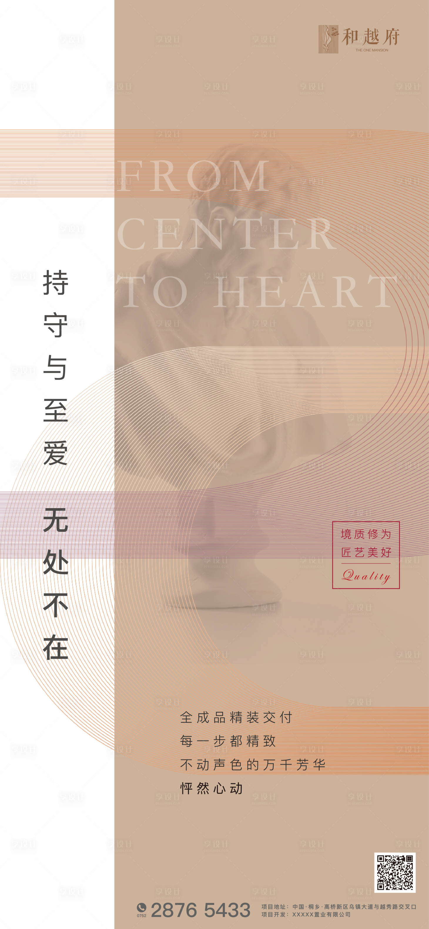 源文件下载【房地产精工精装修价值点海报】编号：56980001135263677