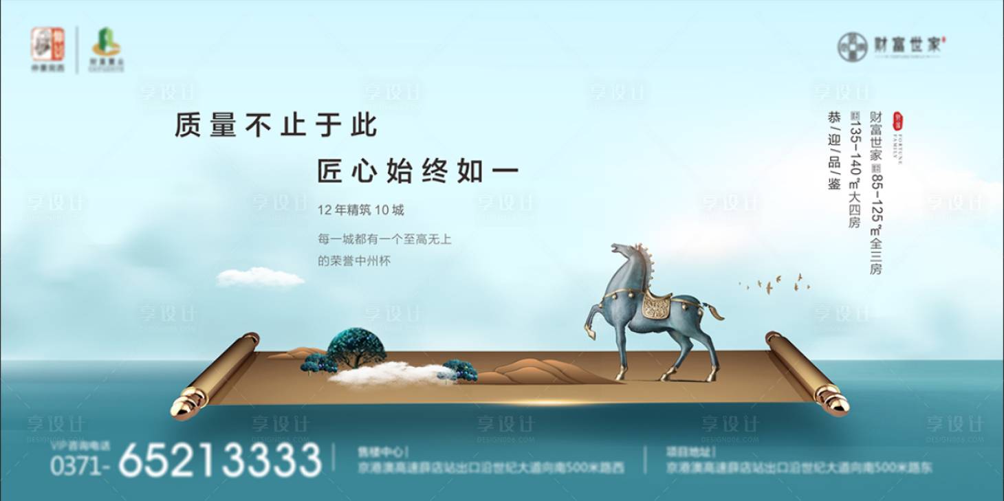 源文件下载【享设计】搜索编号：37430001077376656【高端地产主形象海报展板】