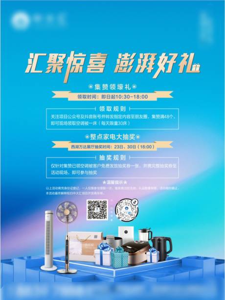 源文件下載【享設計】搜索編號：42240001259588070【集贊活動海報】