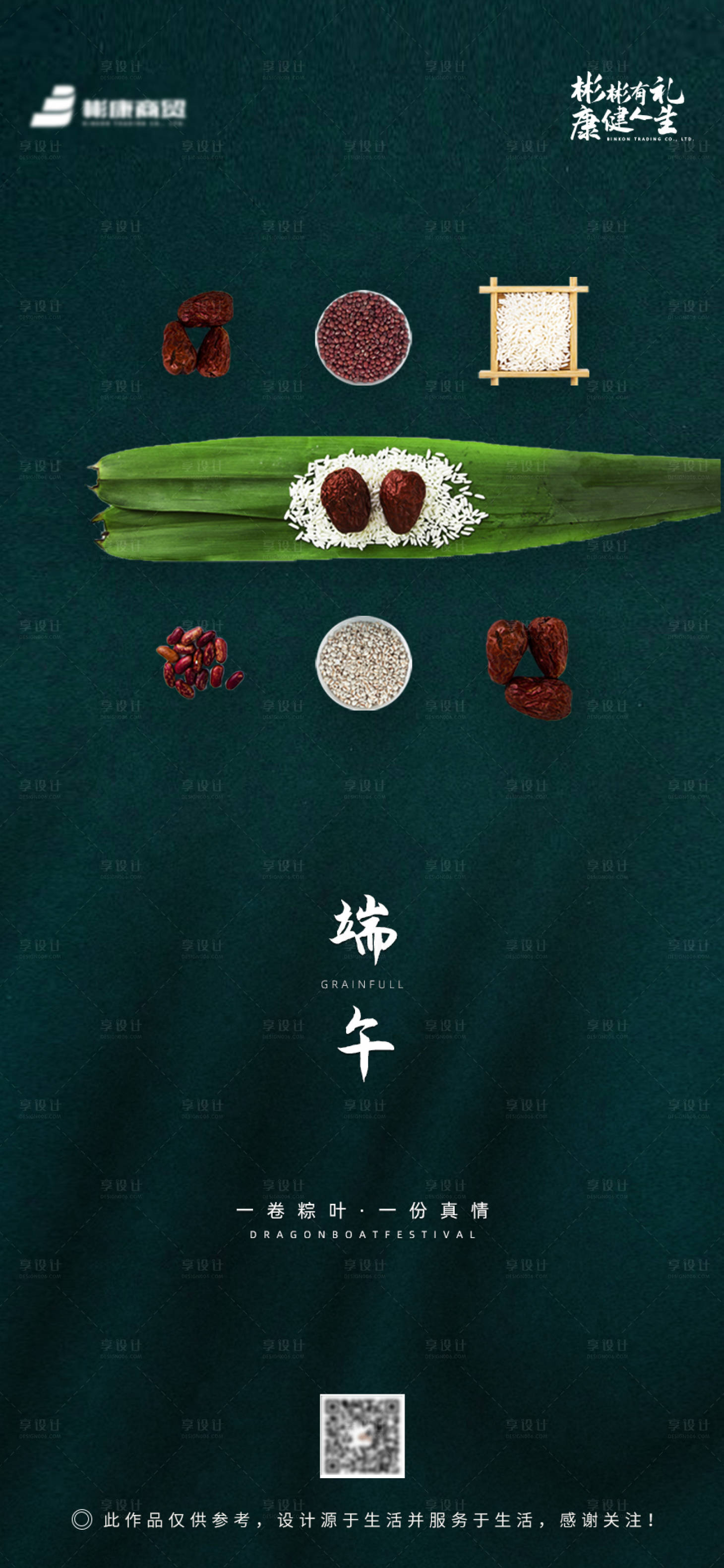 源文件下载【享设计】搜索编号：21250001200484656【端午节节日移动端海报】