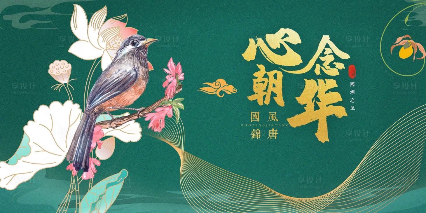 源文件下载【享设计】搜索编号：45870001175654680【大气绿金手绘中国风海报】