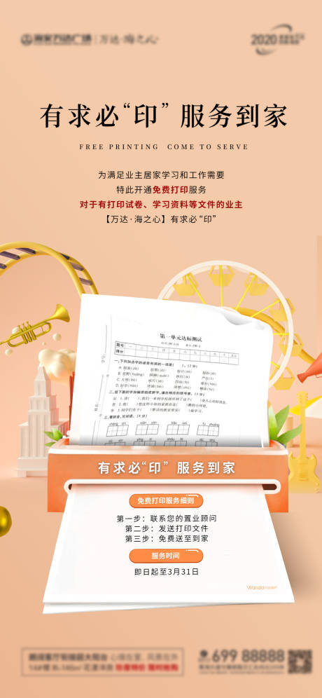 源文件下载【房地产打印试卷便利活动海报】编号：50970001081409443
