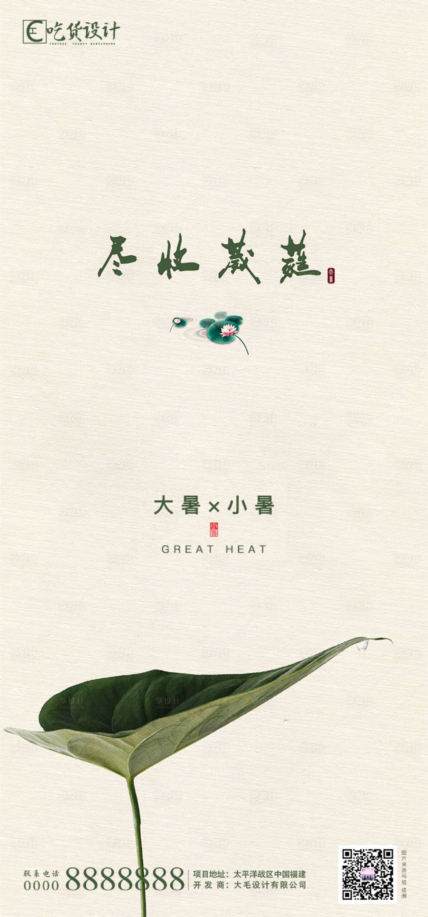 源文件下載【享設計】搜索編號：75070001272327447【小暑大暑節氣海報】