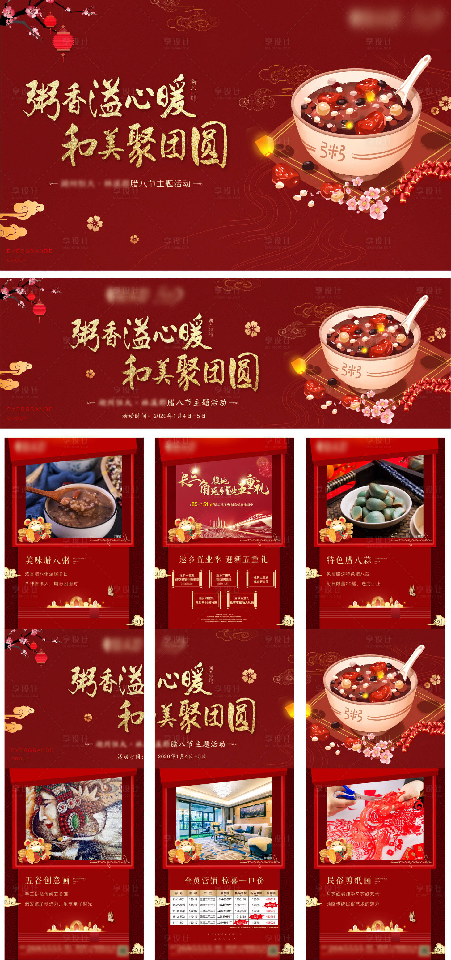 源文件下载【享设计】搜索编号：23390001206798251【地产三宫格腊八节系列海报】