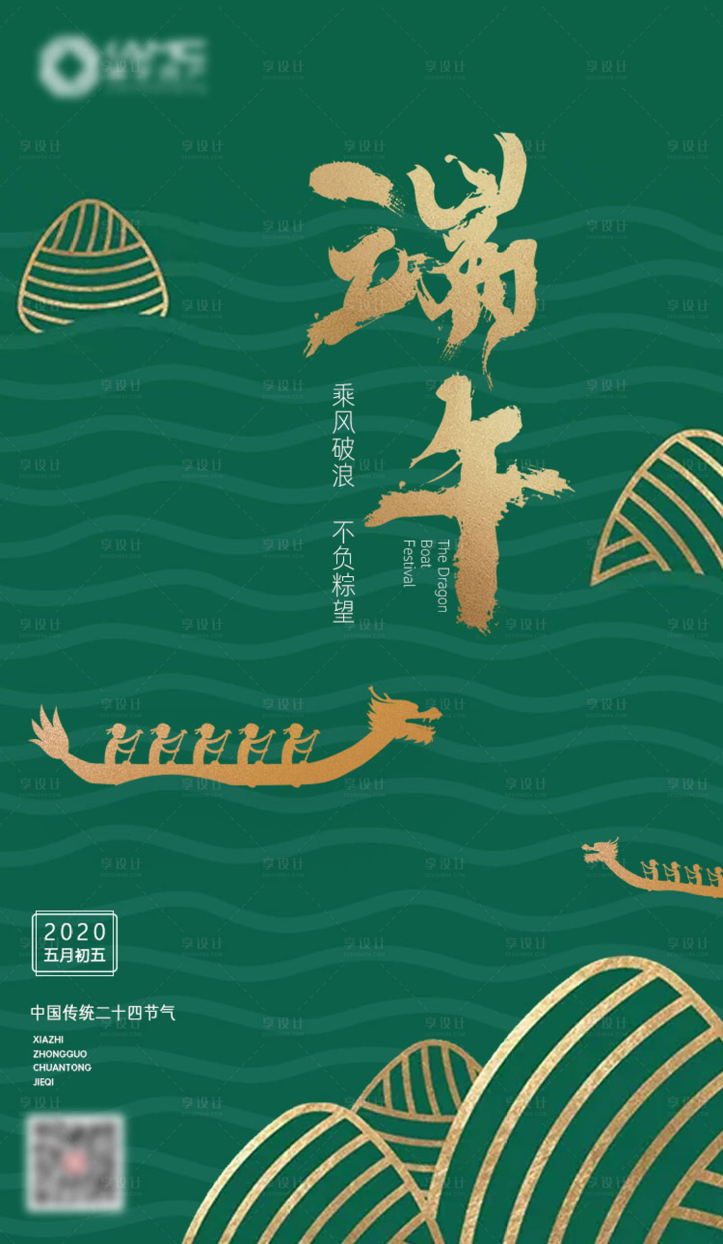 源文件下载【享设计】搜索编号：41110001213689826【端午节气海报】