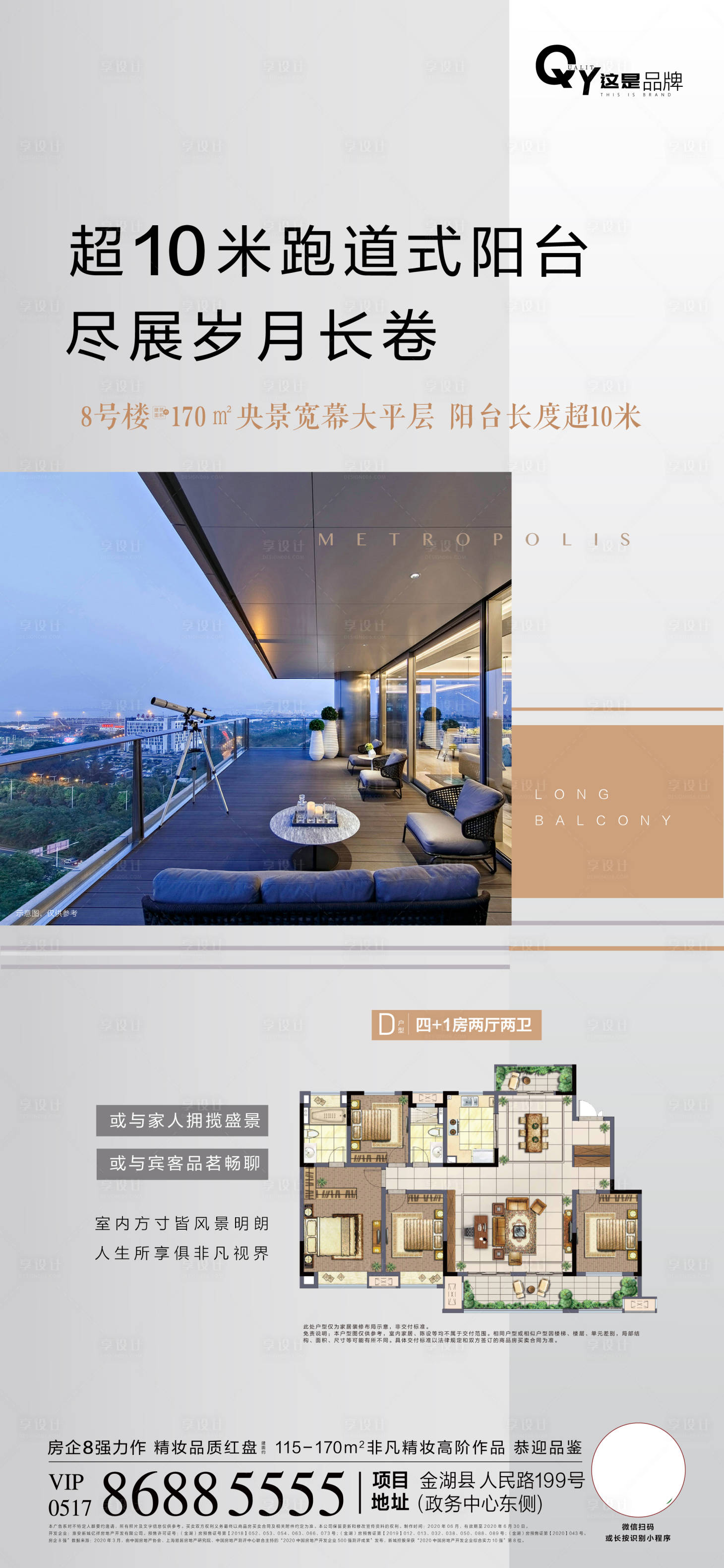 源文件下载【享设计】搜索编号：36350001215433492【户型图阳台价值点系列海报】