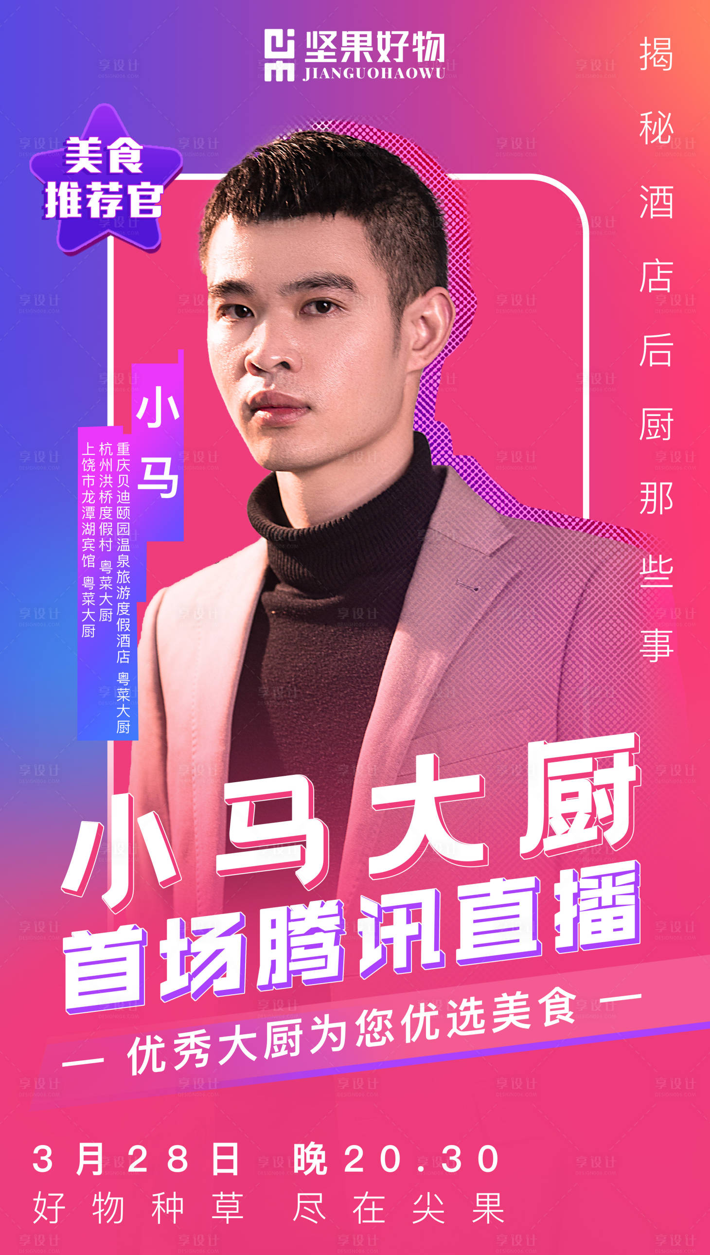 源文件下载【网红线上直播单图海报】编号：21270001160791358