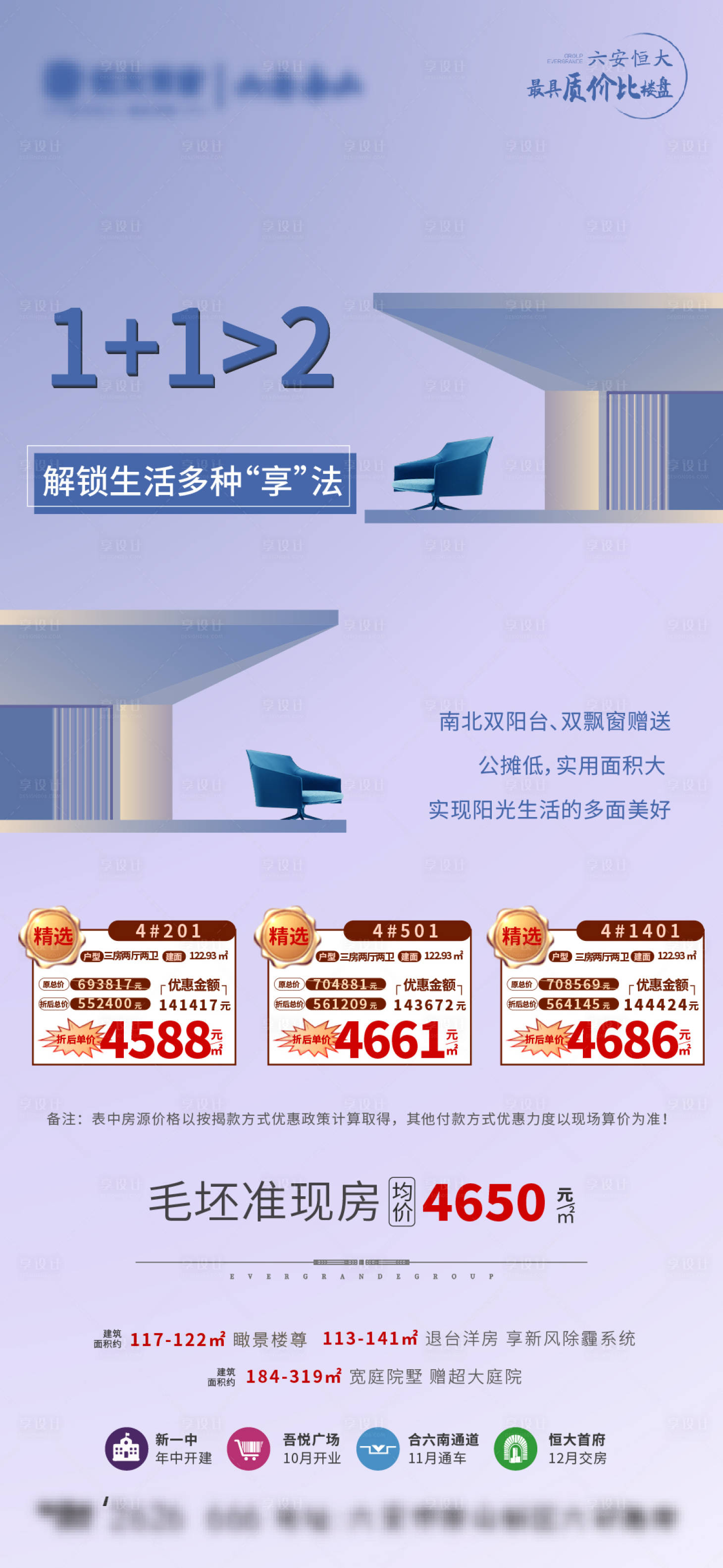 源文件下載【享設計】搜索編號：26310001076273930【地產(chǎn)加法價值點單圖】
