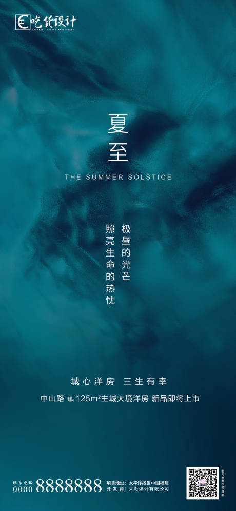 源文件下载【夏至节气地产】编号：41450001112233055