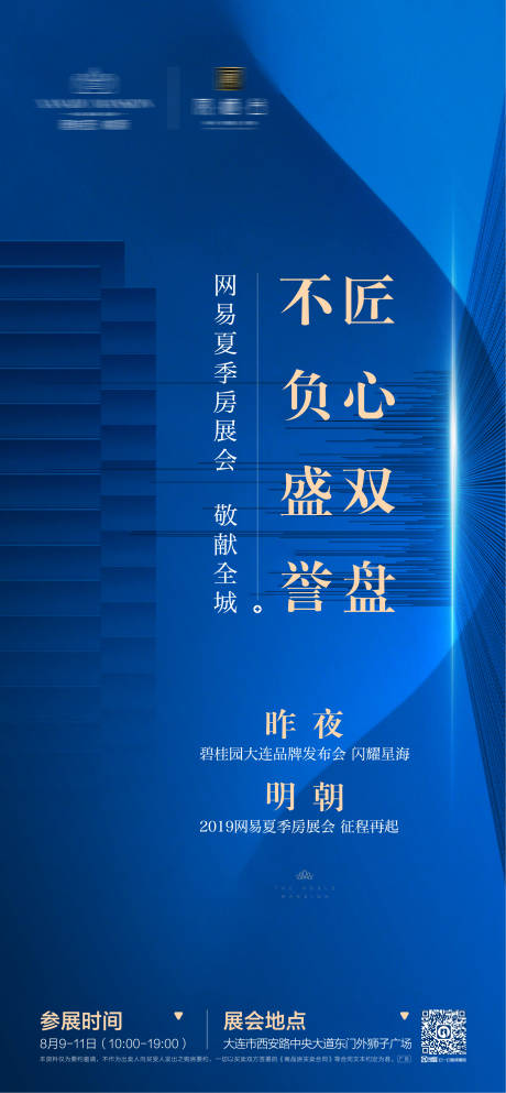 源文件下载【蓝色地产海报】编号：83530001124254385