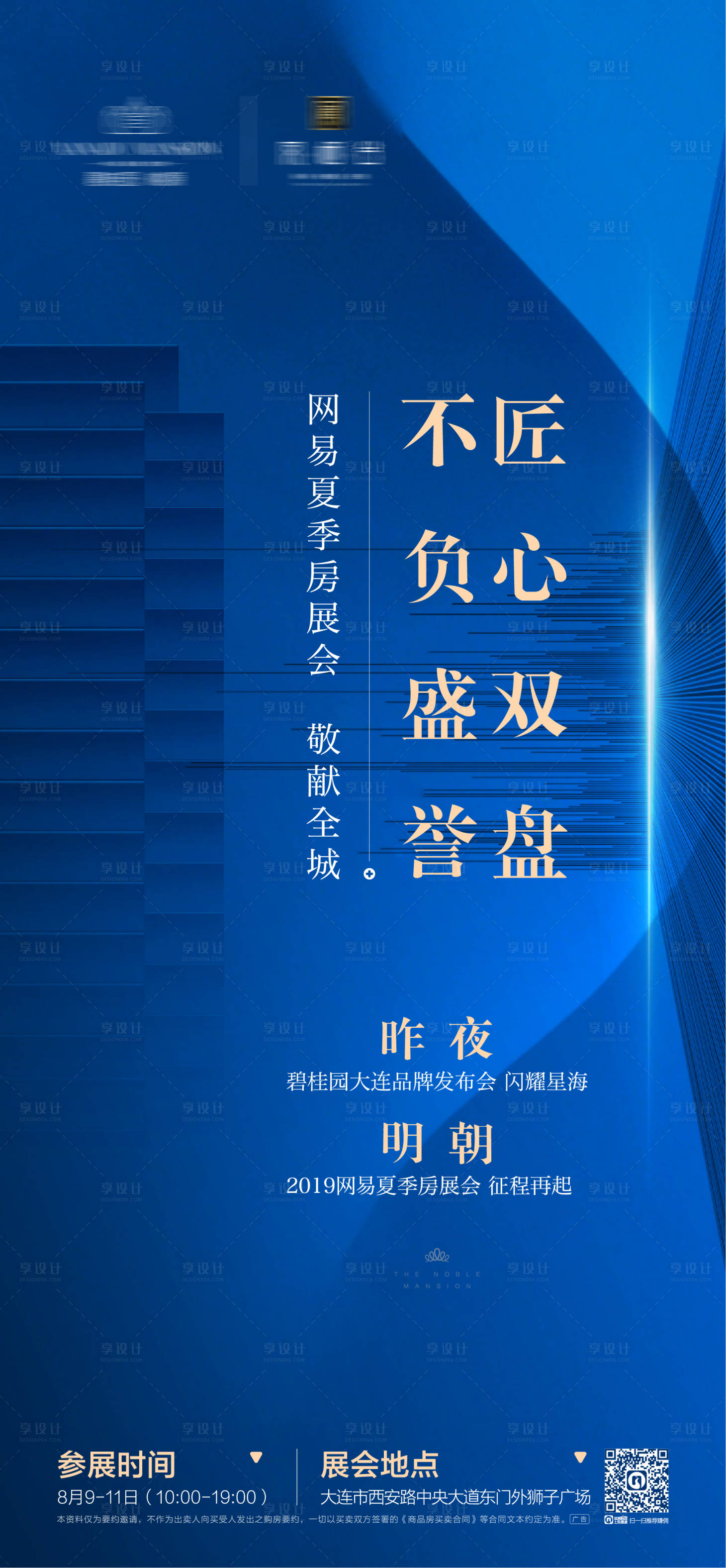 源文件下載【享設計】搜索編號：83530001124254385【藍色地產海報】