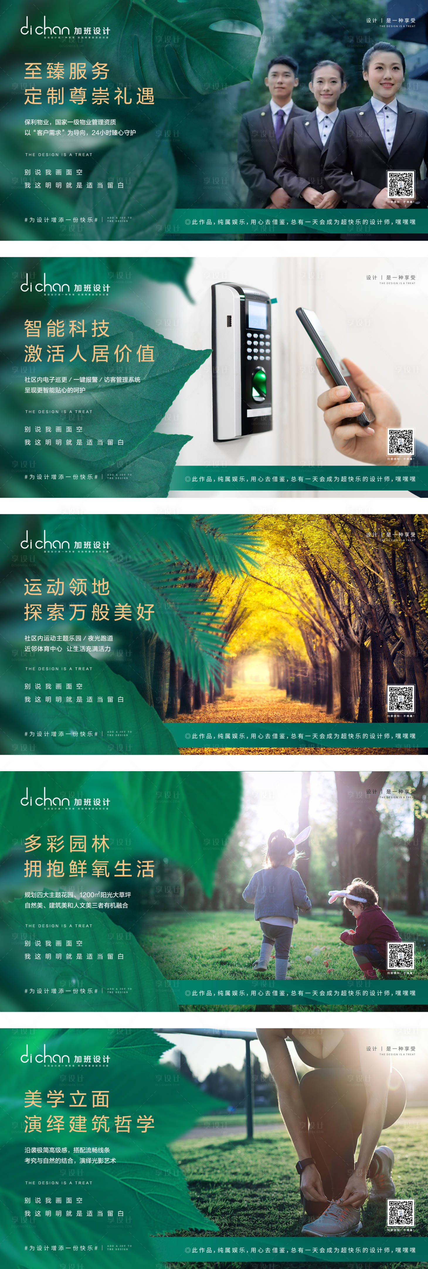 源文件下载【园林物业价值系列展板】编号：84740001046841173
