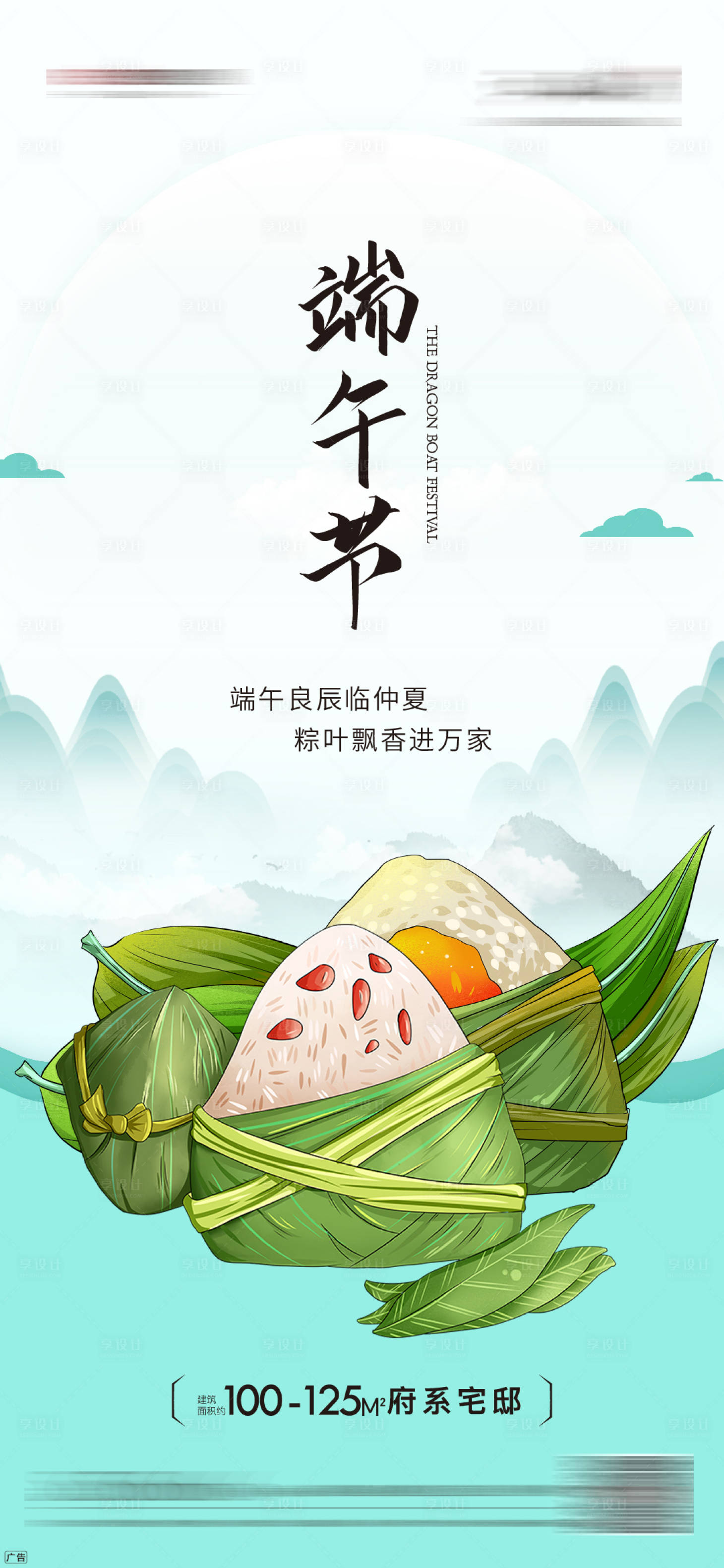源文件下载【享设计】搜索编号：95530001219532009【端午节插画海报】