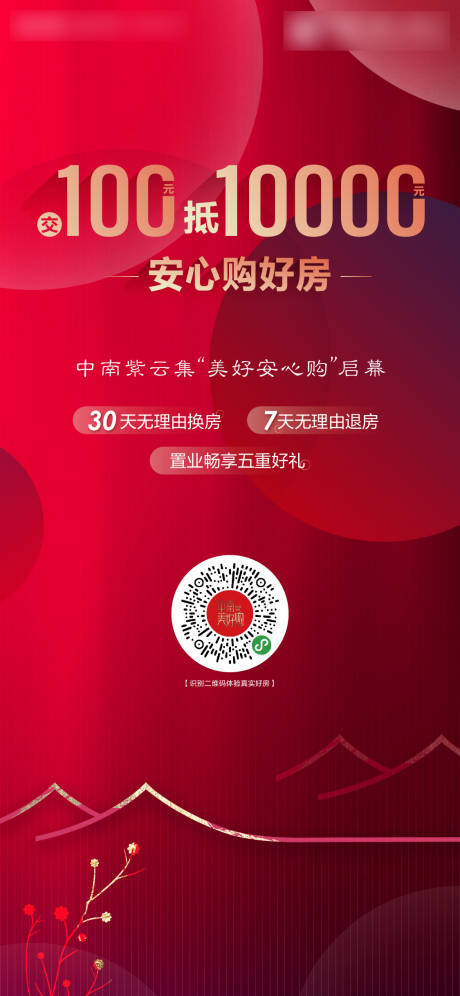 源文件下載【房地產(chǎn)購房節(jié)活動移動端海報】編號：83630001185269058