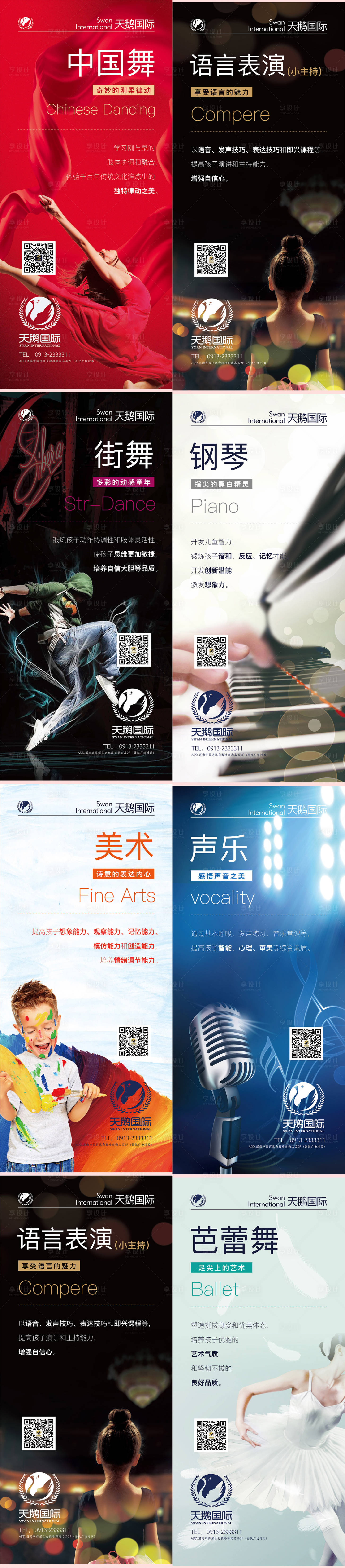 源文件下載【舞蹈藝術展加展架】編號：77260000633233770