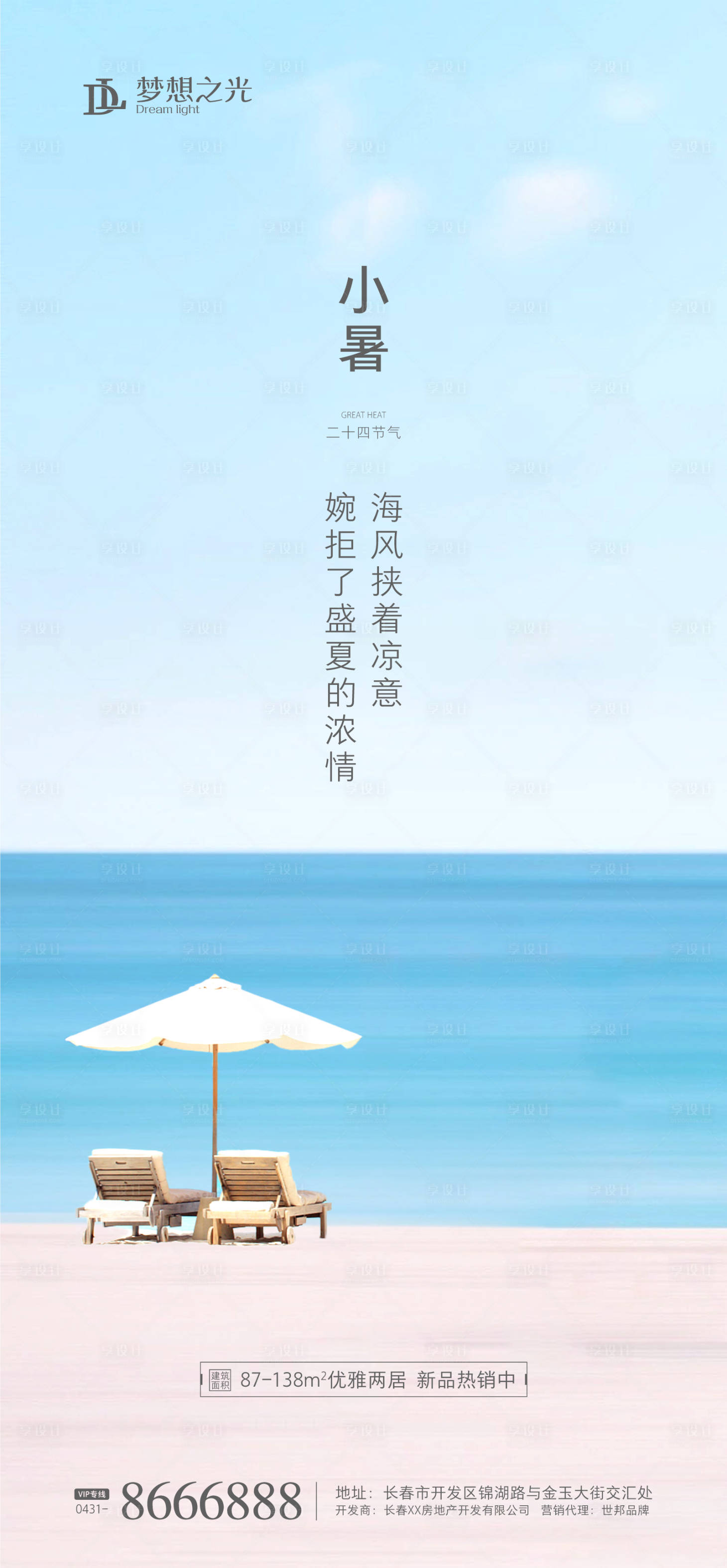 源文件下載【享設計】搜索編號：88580001178566828【二十四節氣小暑海報】