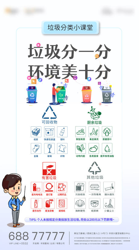 源文件下载【垃圾分类插画创意海报】编号：63490001195059527