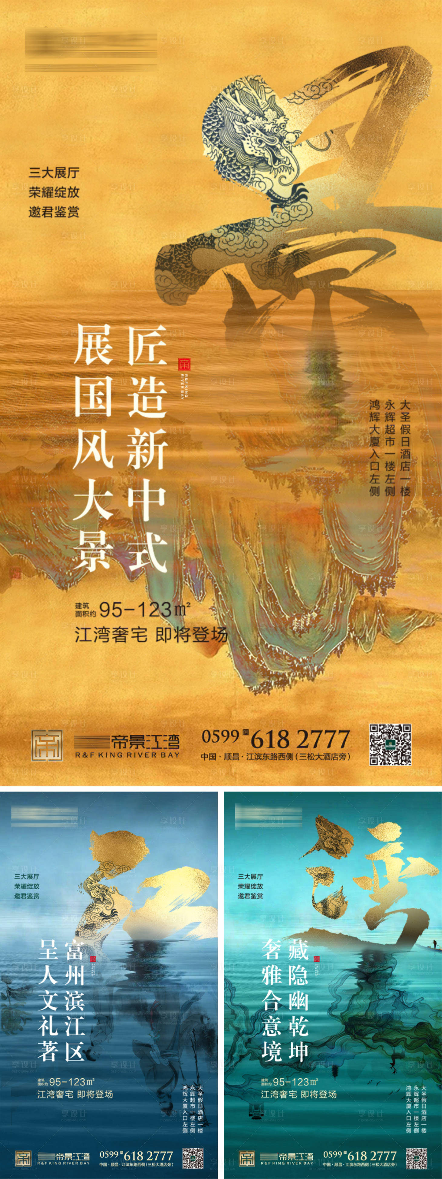 源文件下載【享設計】搜索編號：71320001151548651【高端大氣房地產新中式調性系列海報】