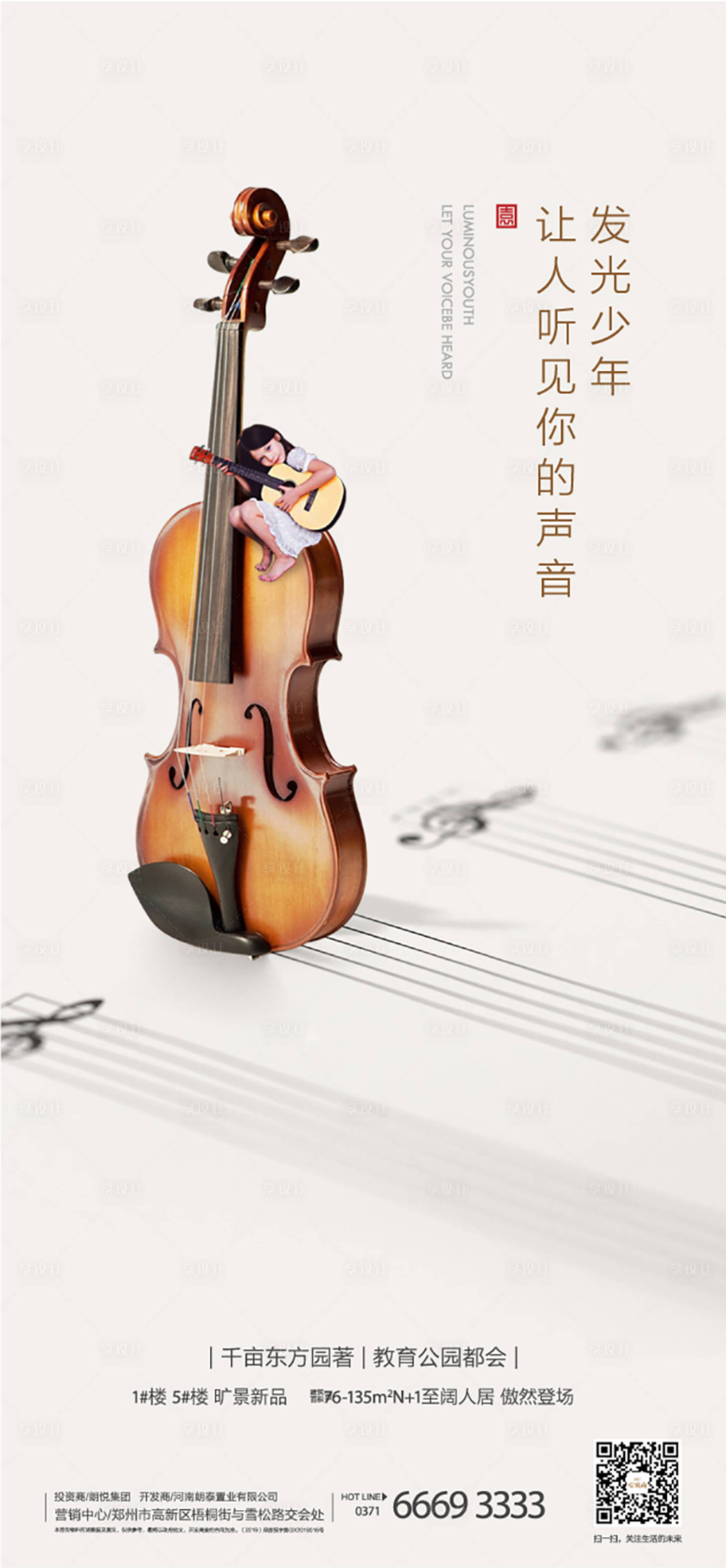 源文件下載【房地產(chǎn)大提琴兒童活動(dòng)海報(bào)】編號(hào)：73390001031624597