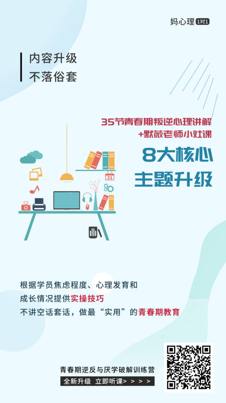 源文件下载【简约彩色创意课程升级宣传海报】编号：86590001182911798