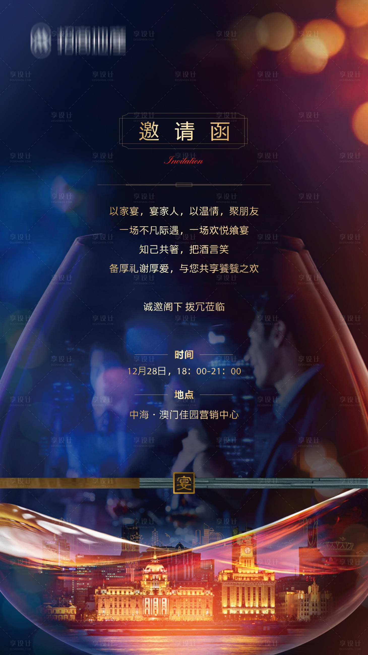 源文件下载【享设计】搜索编号：77660001079448838【私宴电子邀请函】