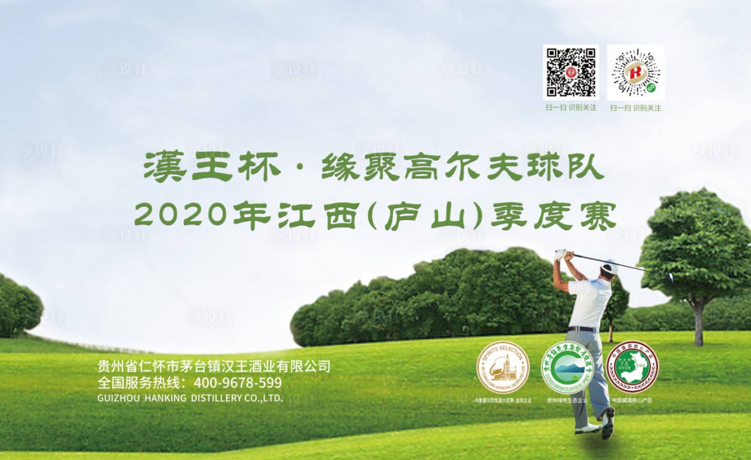 源文件下載【享設(shè)計(jì)】搜索編號：81250001269484286【高爾夫廣告展板】