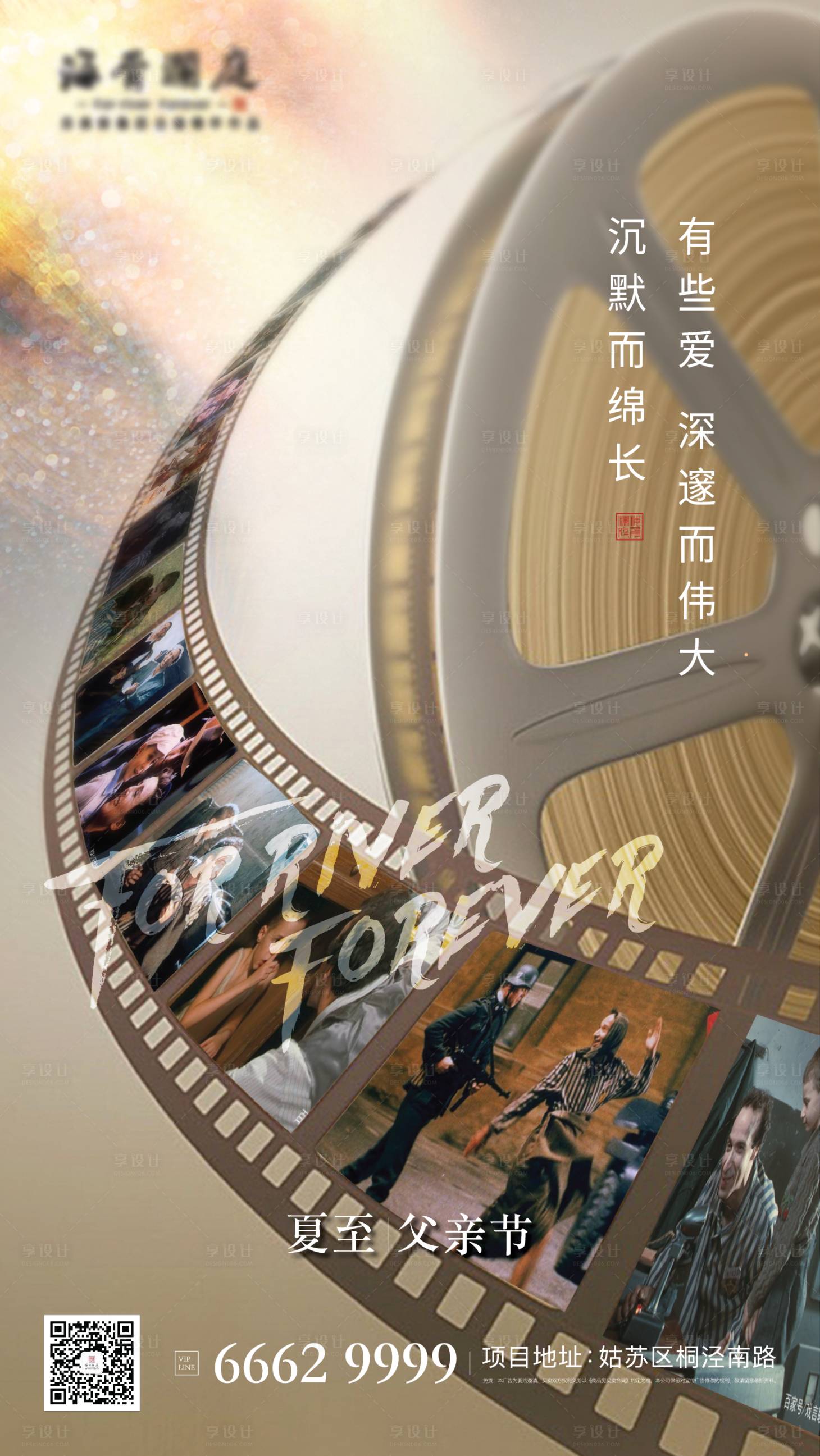 源文件下载【父亲节地产微信海报】编号：88070001172937328