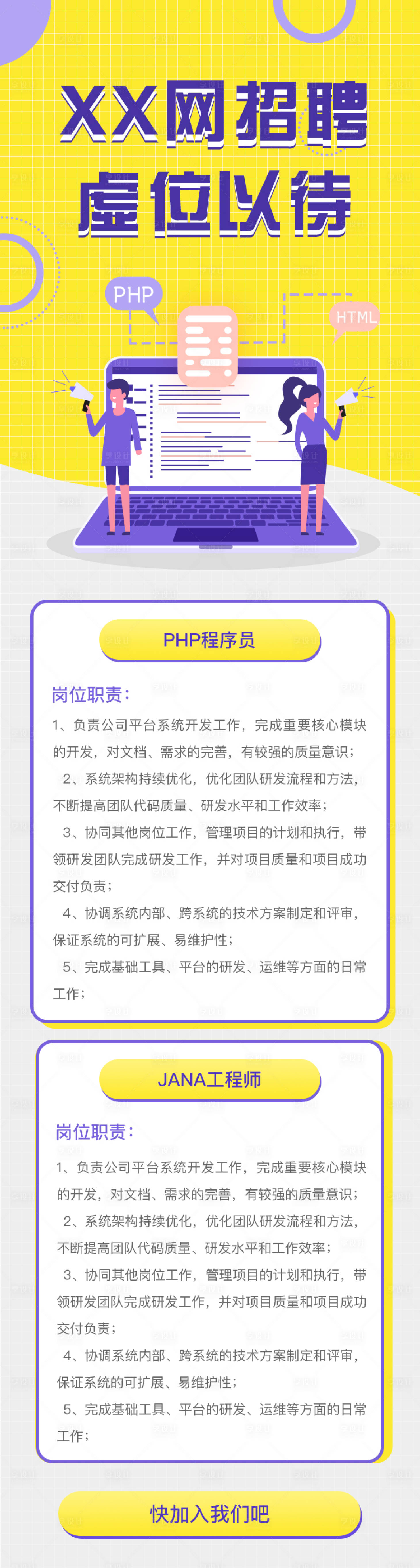 源文件下載【享設(shè)計(jì)】搜索編號(hào)：87070001115563944【招聘崗位詳情】