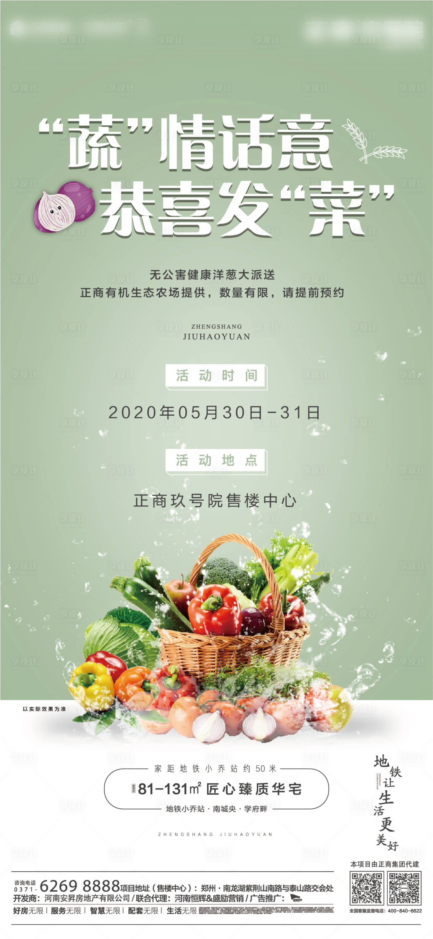 源文件下載【享設計】搜索編號：52270001154923364【蔬菜活動】